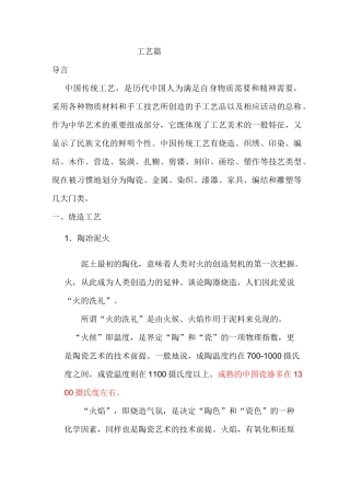 (工艺技术)中国传统工艺