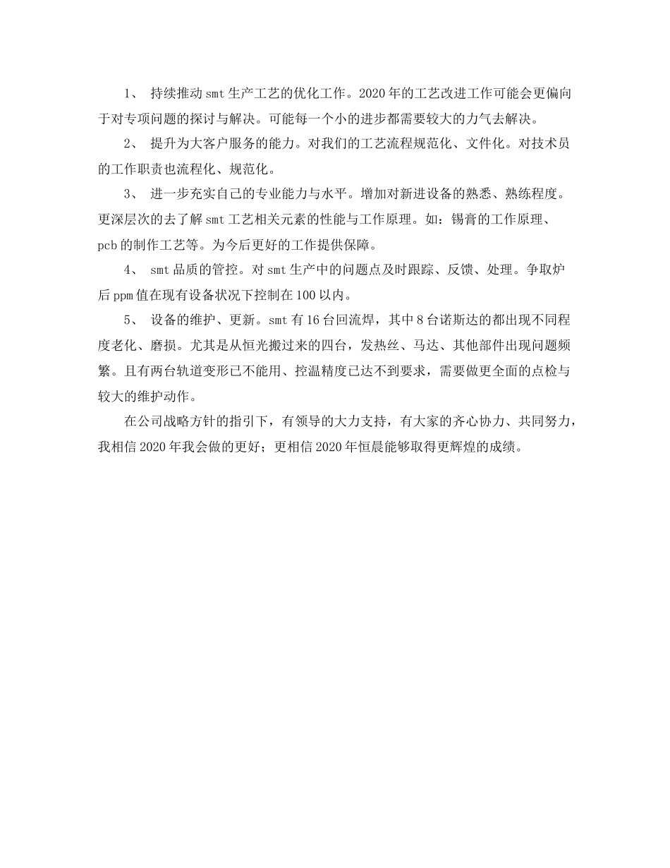 smt工艺工程师工作总结_第2页