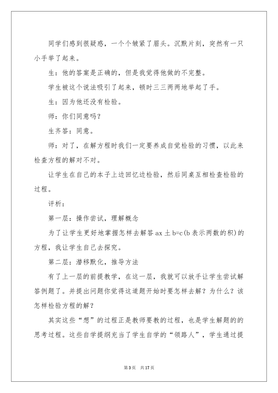 简易方程教学反思范本_第3页