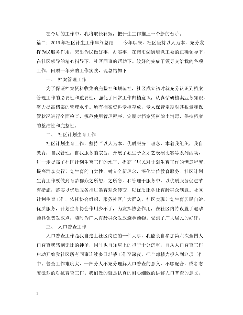 社区计生工作年终总结_第3页