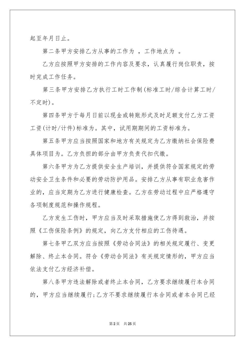 简易版劳动合同范本_第2页