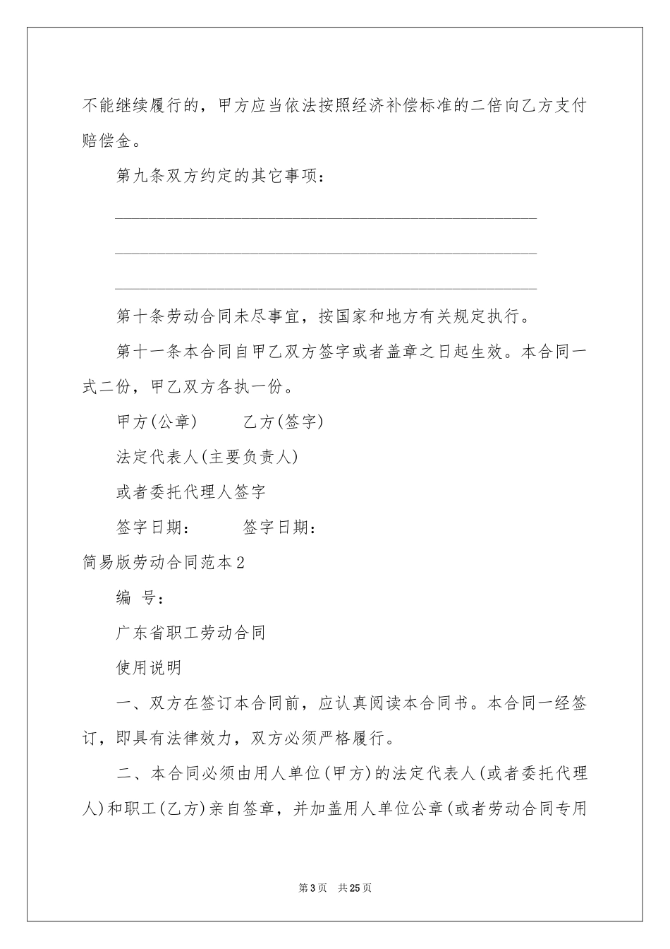 简易版劳动合同范本_第3页