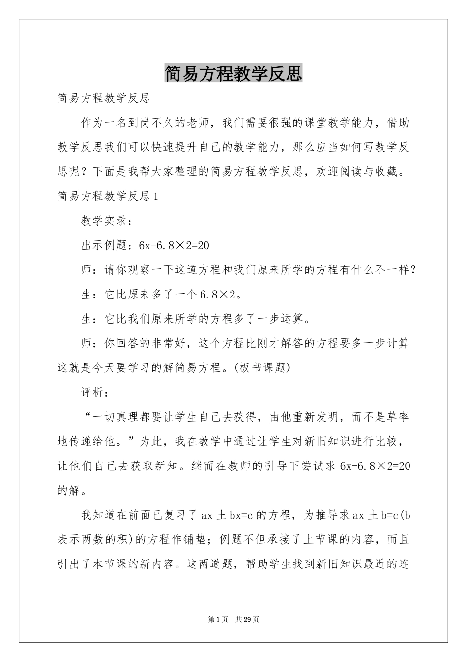 简易方程教学反思_第1页