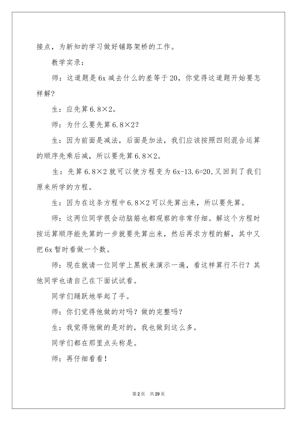 简易方程教学反思_第2页