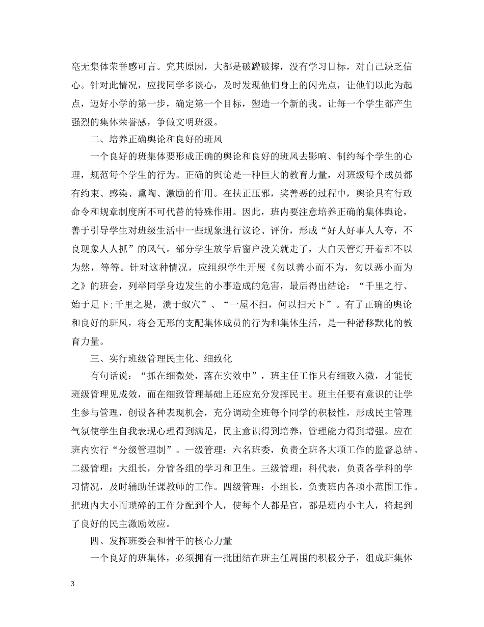 2020年小学二年级班务工作计划范文 _第3页
