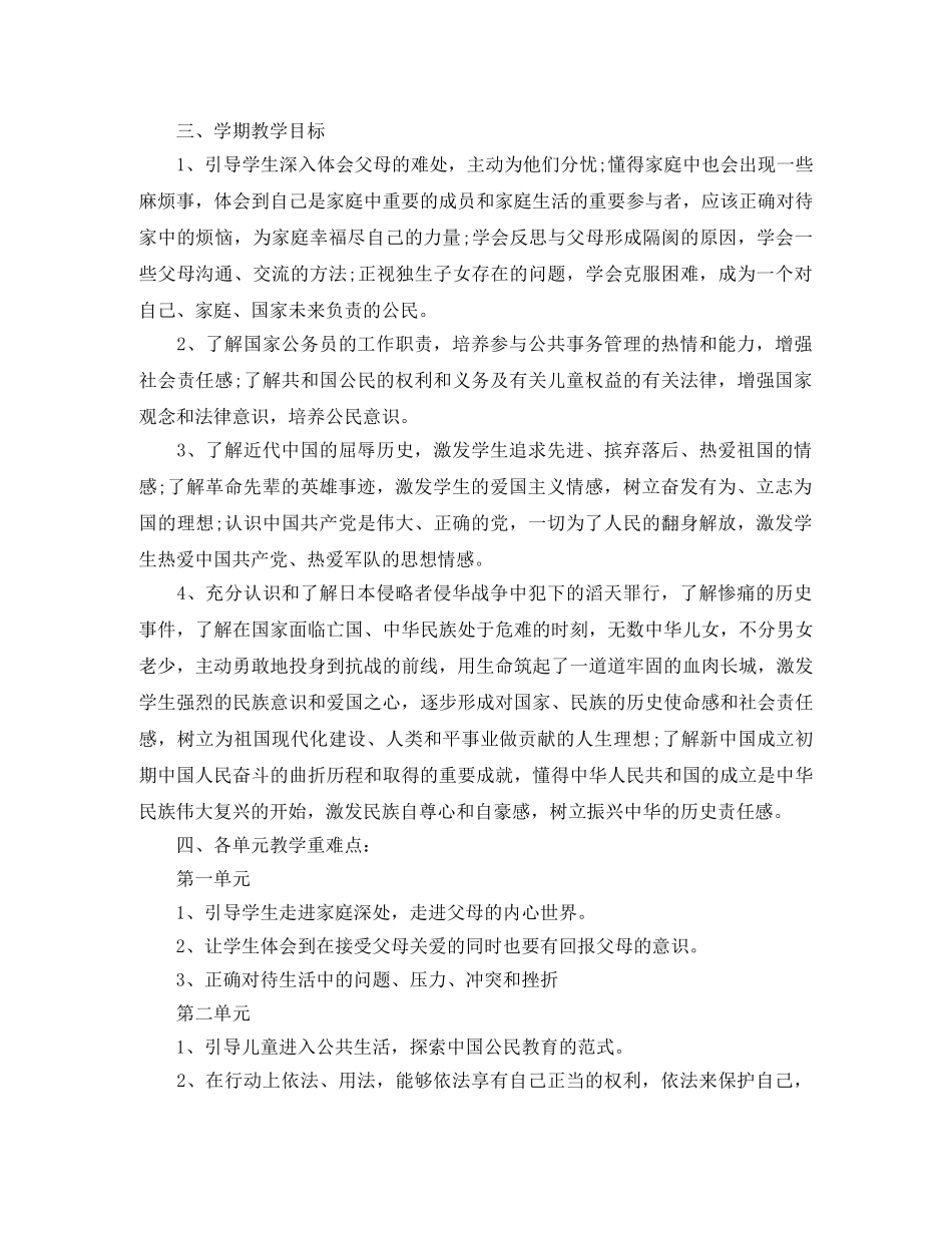 2020年小学五年级品德与社会教学计划 _第2页