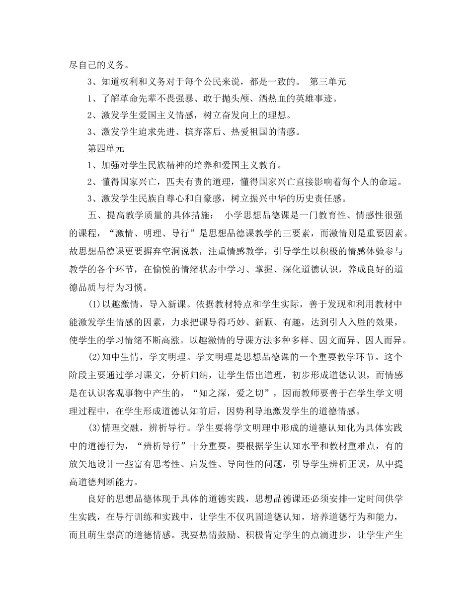 2020年小学五年级品德与社会教学计划 _第3页