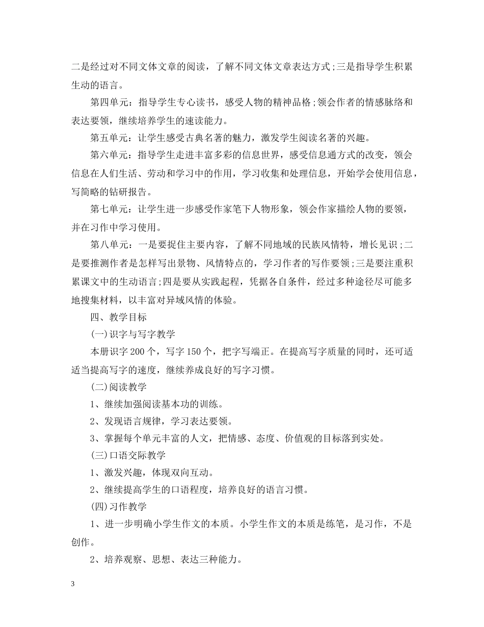 2020年小学五年级第二学期语文教学工作计划5篇 _第3页