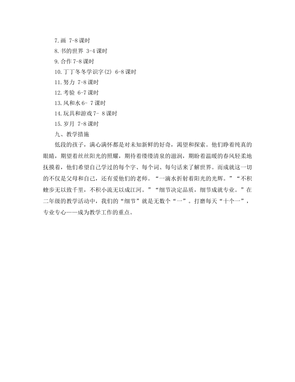 2020年小学二年级语文上期教学工作计划 _第3页