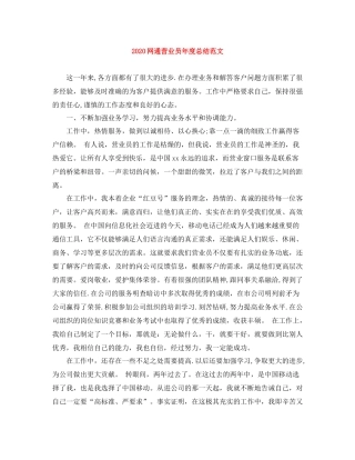 网通营业员年度总结范文