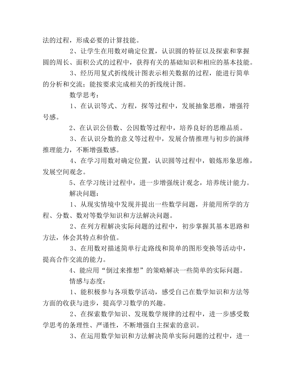 2020年小学五年级数学教学工作计划 _第2页