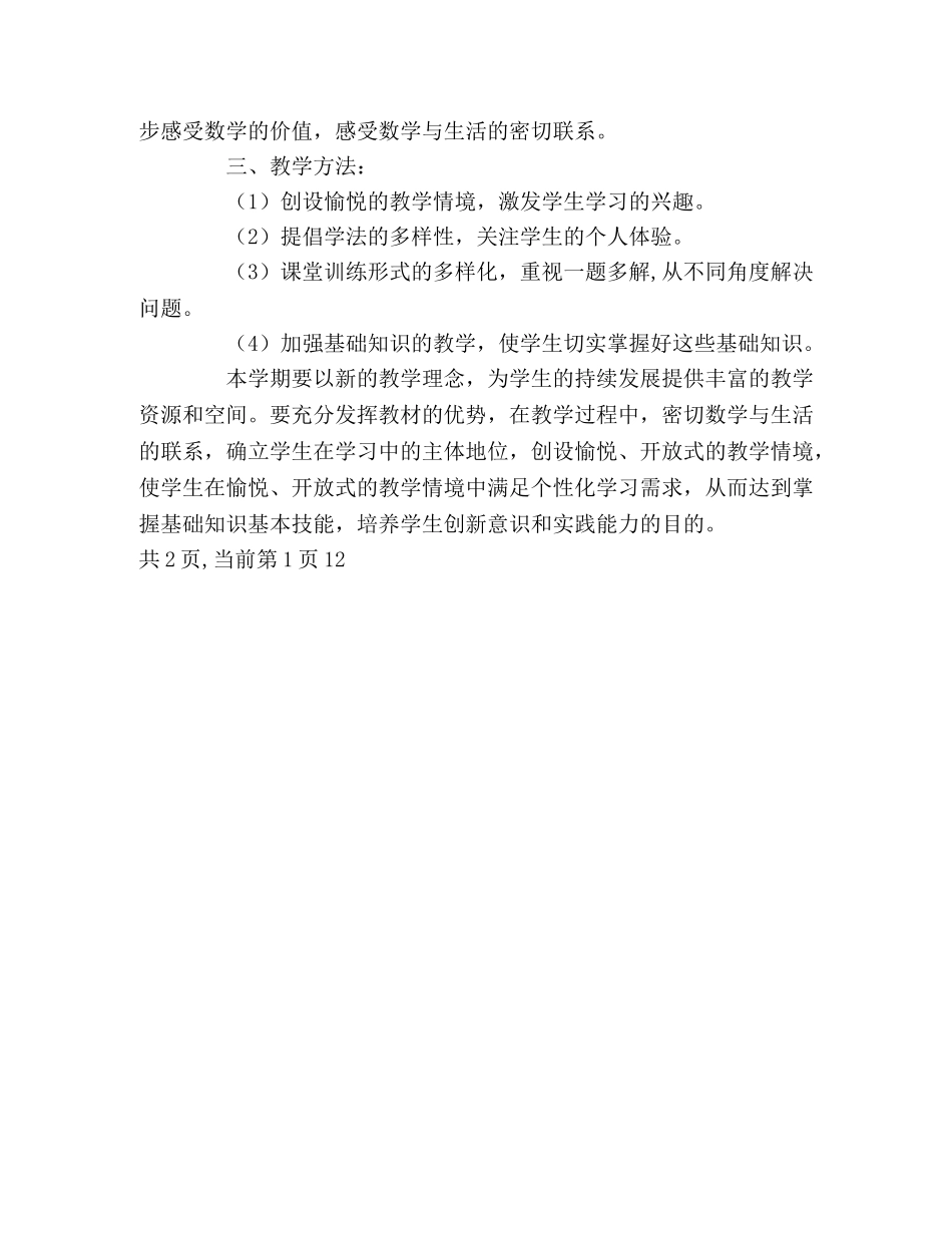 2020年小学五年级数学教学工作计划 _第3页