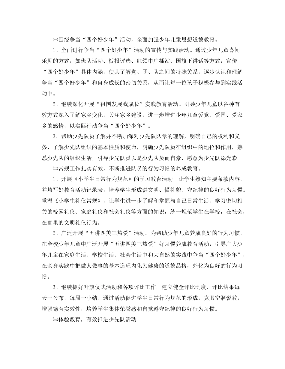 秋季少先队德育工作总结_第2页