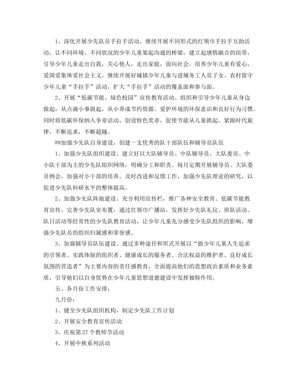秋季少先队德育工作总结_第3页