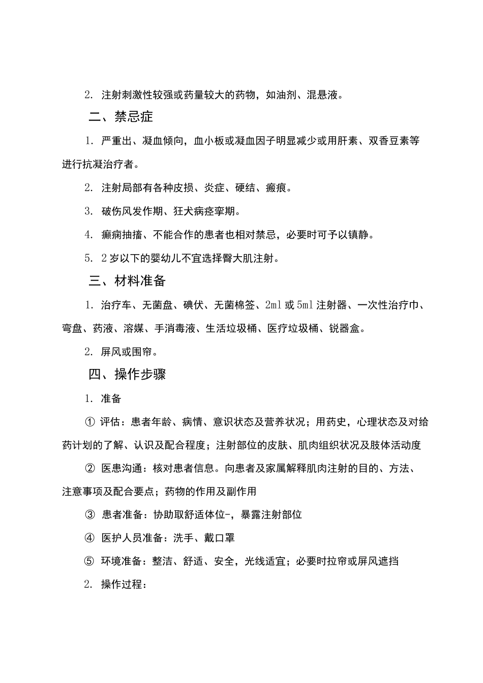 肌肉注射技术_第2页