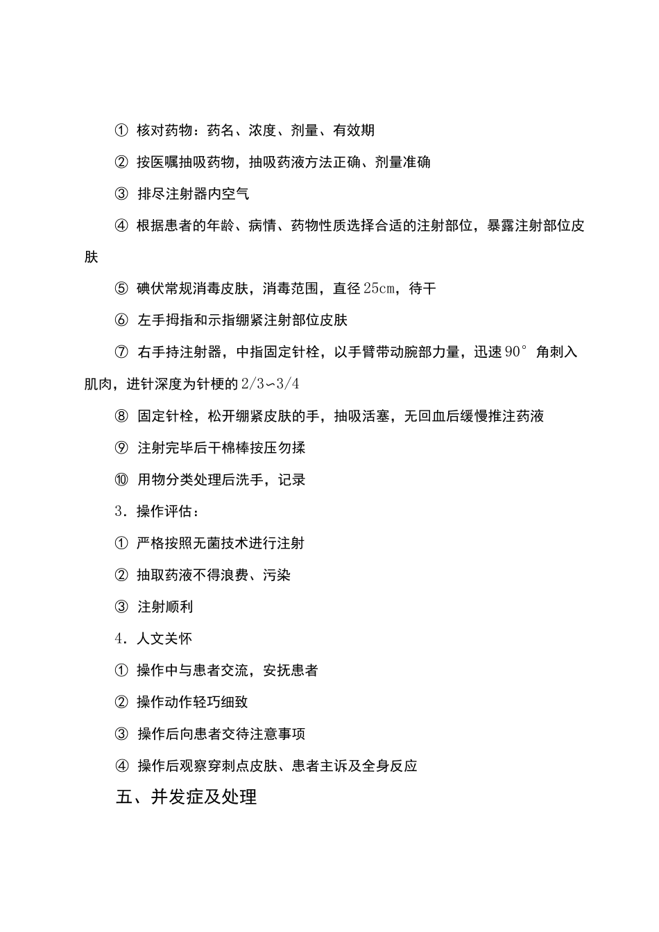 肌肉注射技术_第3页