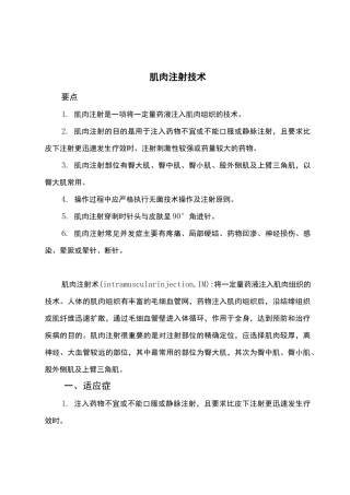 肌肉注射技术