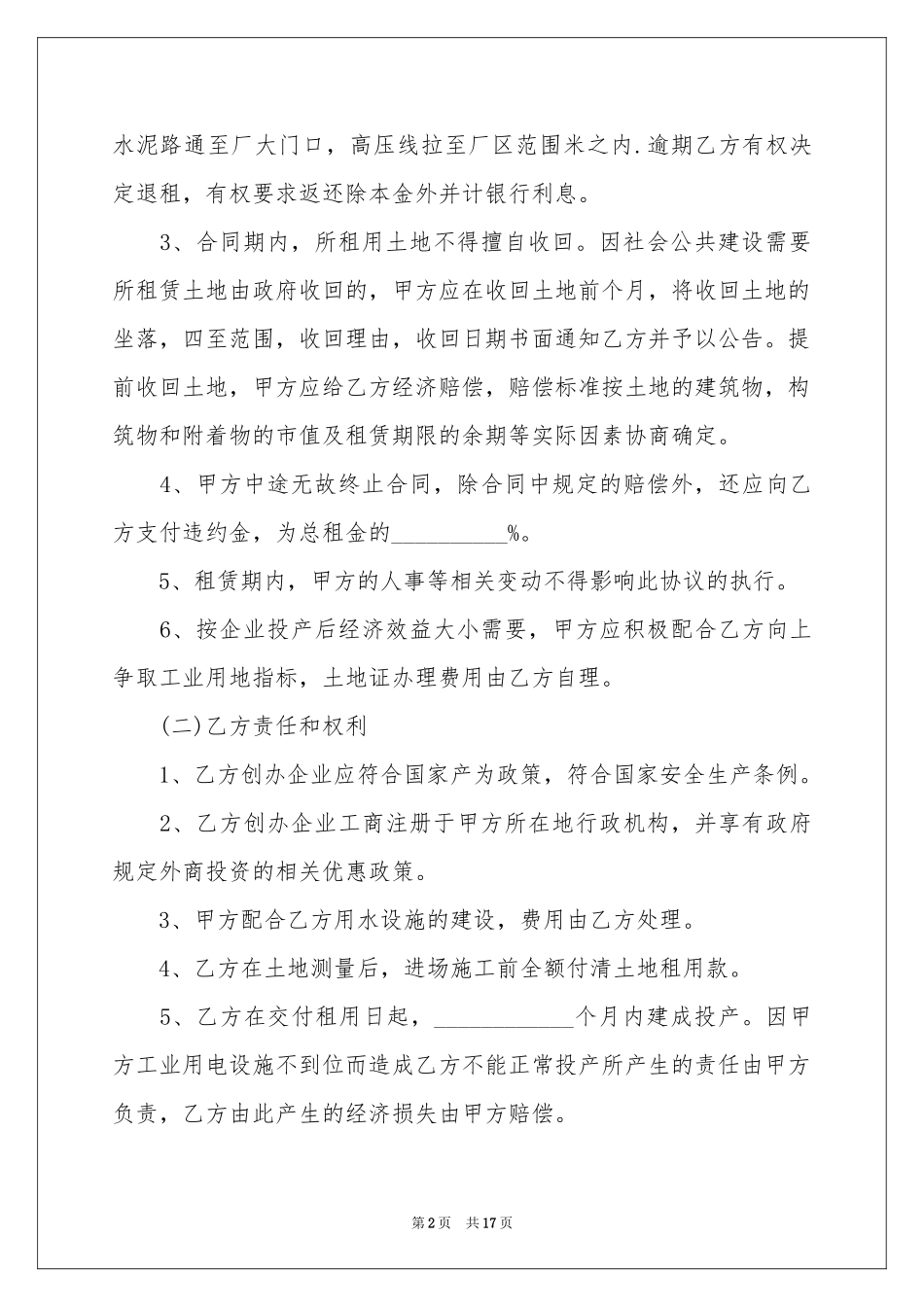 简易合同7篇_第2页