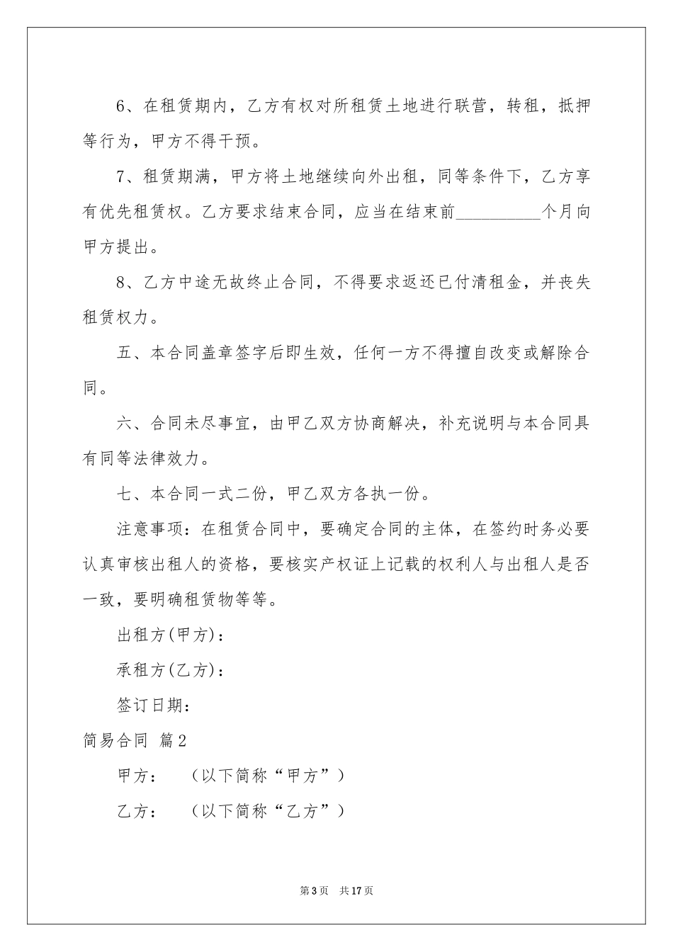 简易合同7篇_第3页
