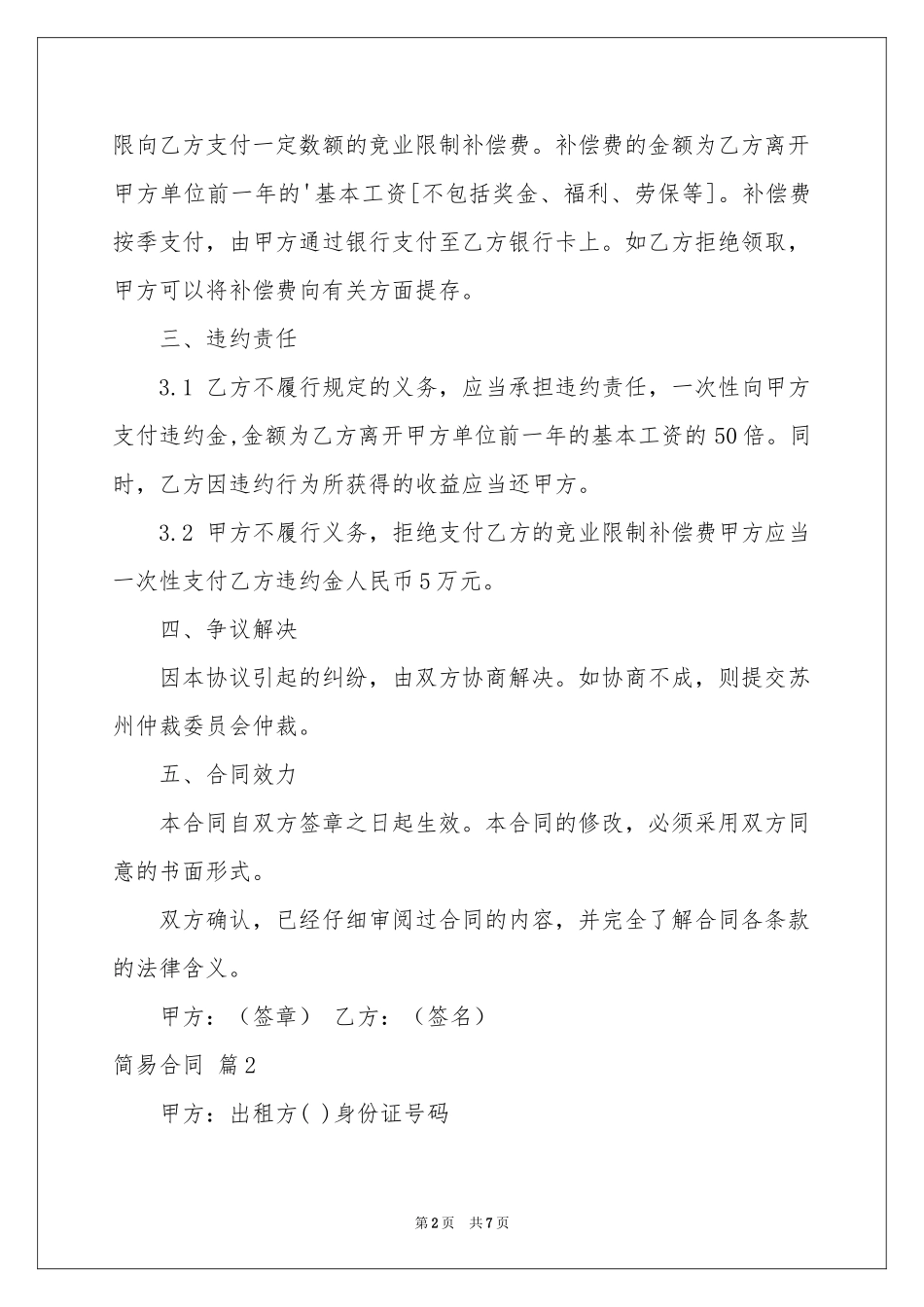 简易合同3篇_第2页