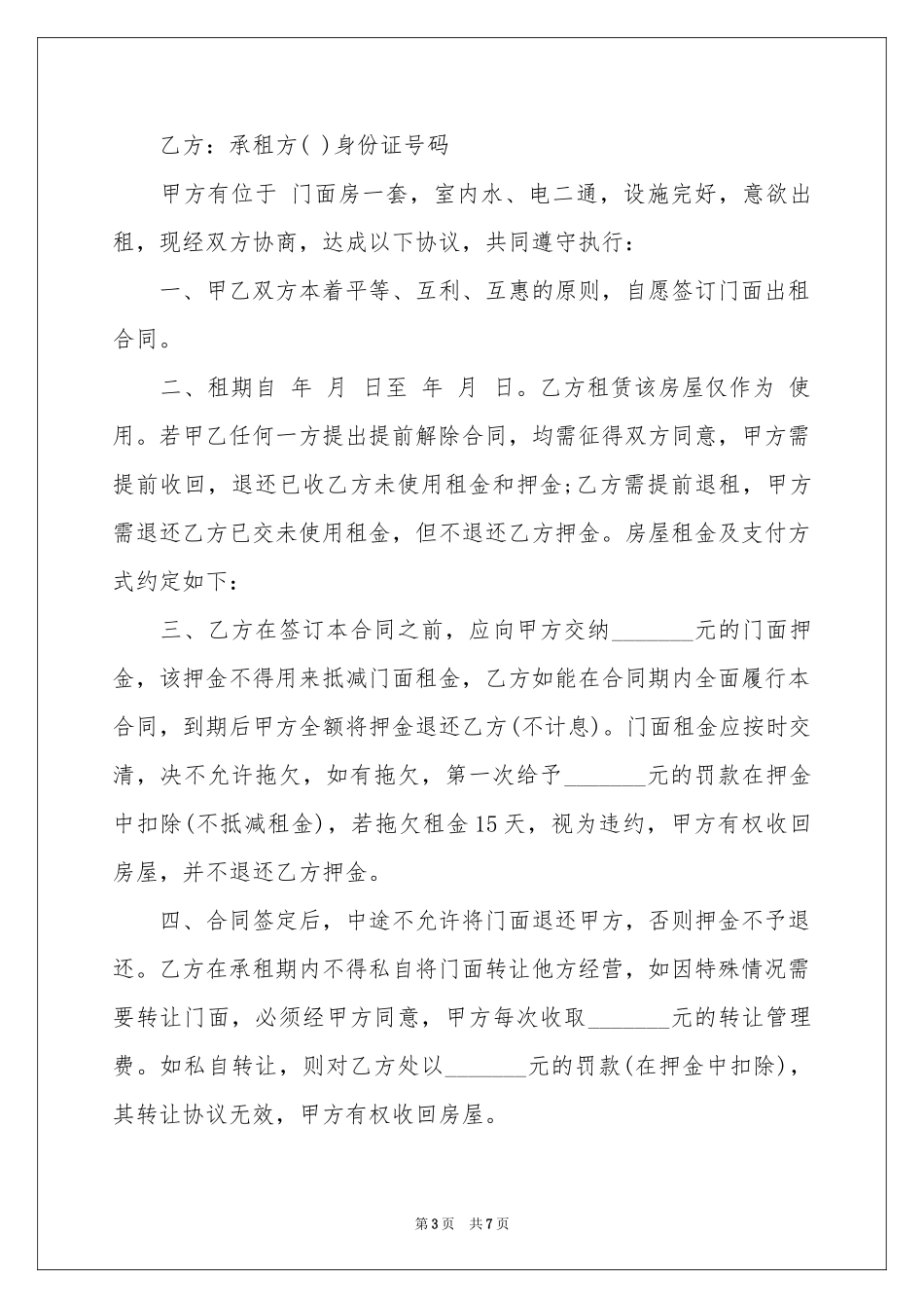 简易合同3篇_第3页