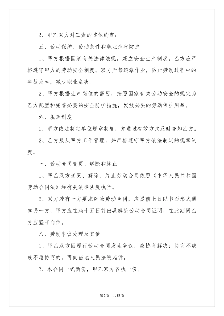 简易劳动合同范本15篇_第2页