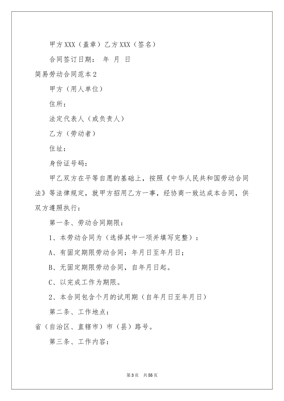 简易劳动合同范本15篇_第3页