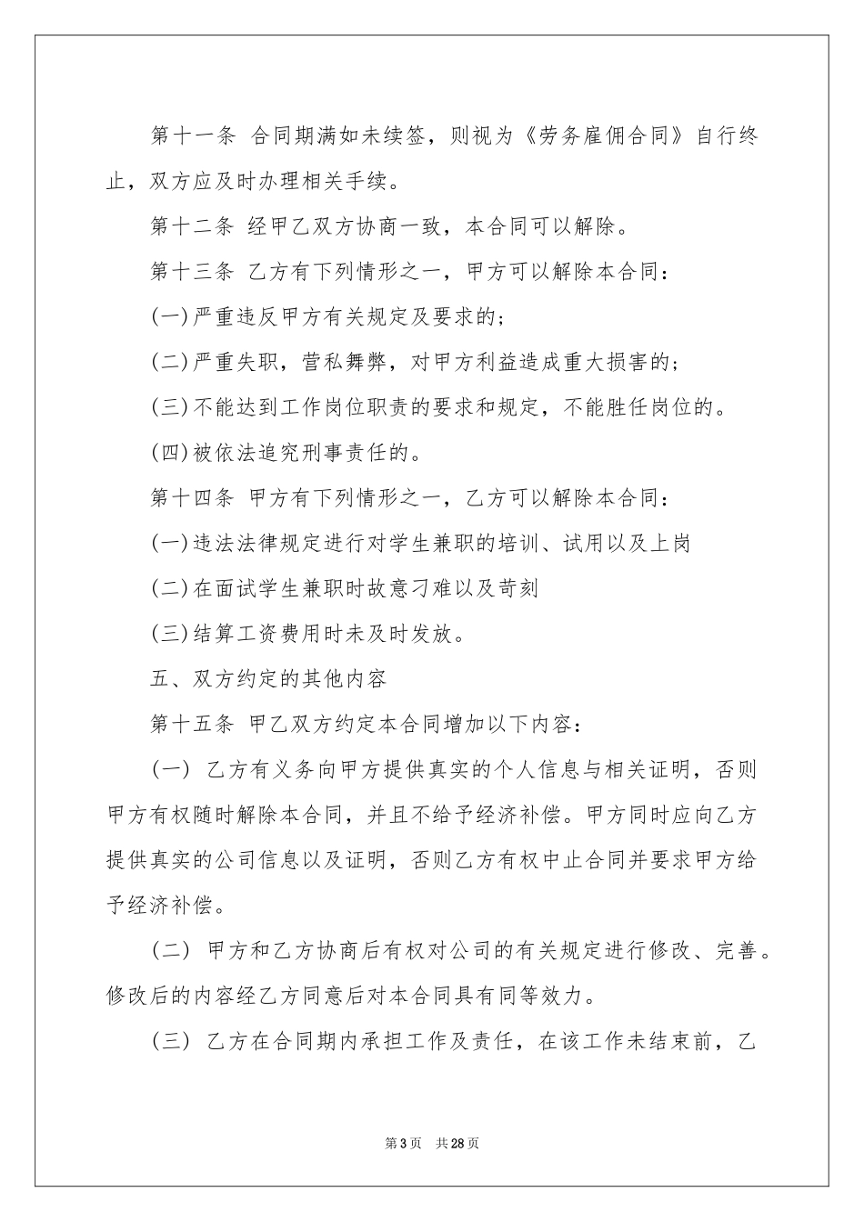 简易合同七篇_第3页