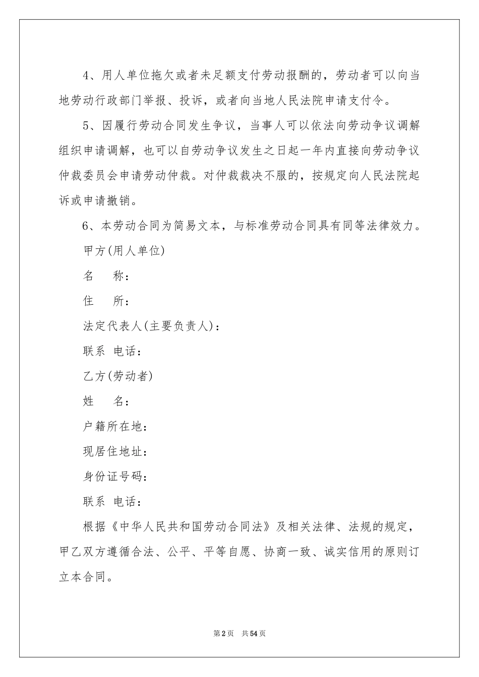 简易劳动合同范本_第2页