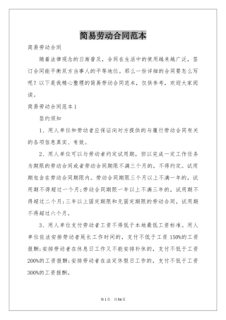 简易劳动合同范本