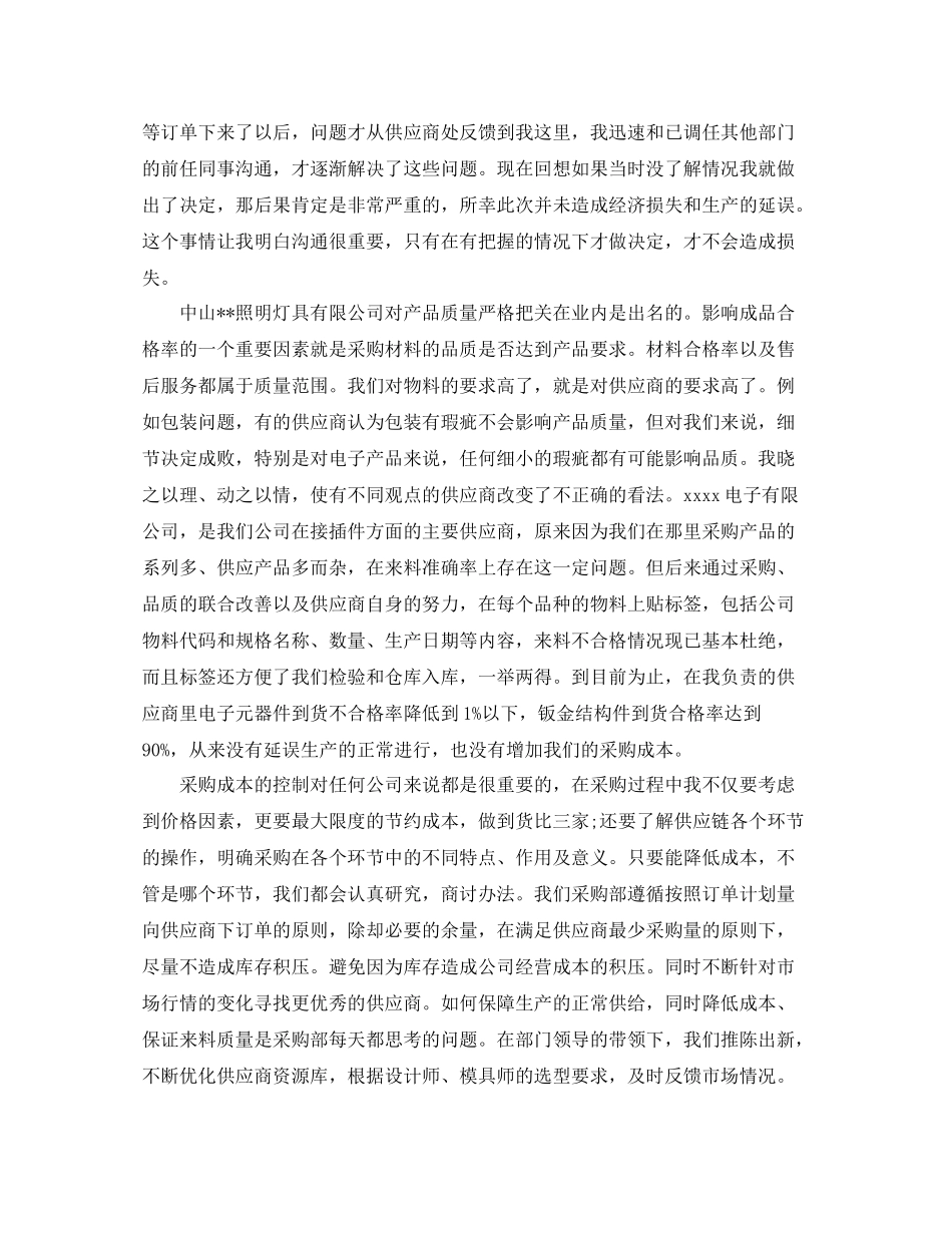 2020年采购员工作总结范文_第3页