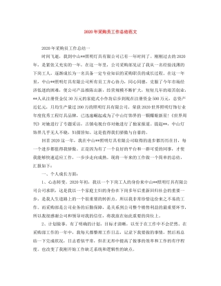 2020年采购员工作总结范文