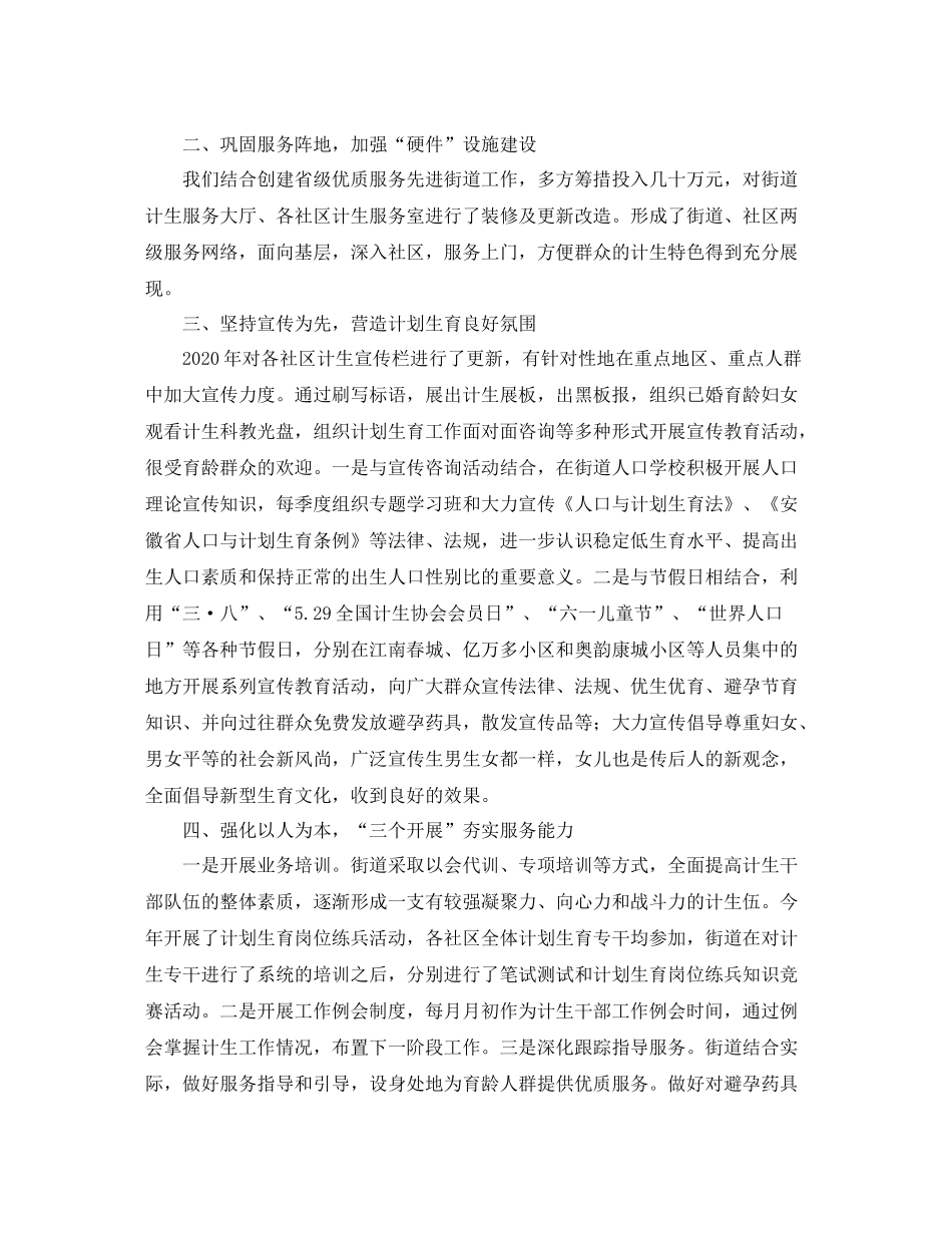 2020年街道计生工作总结_第2页