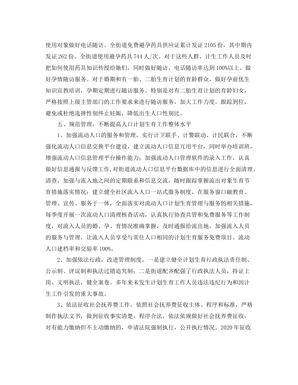 2020年街道计生工作总结_第3页
