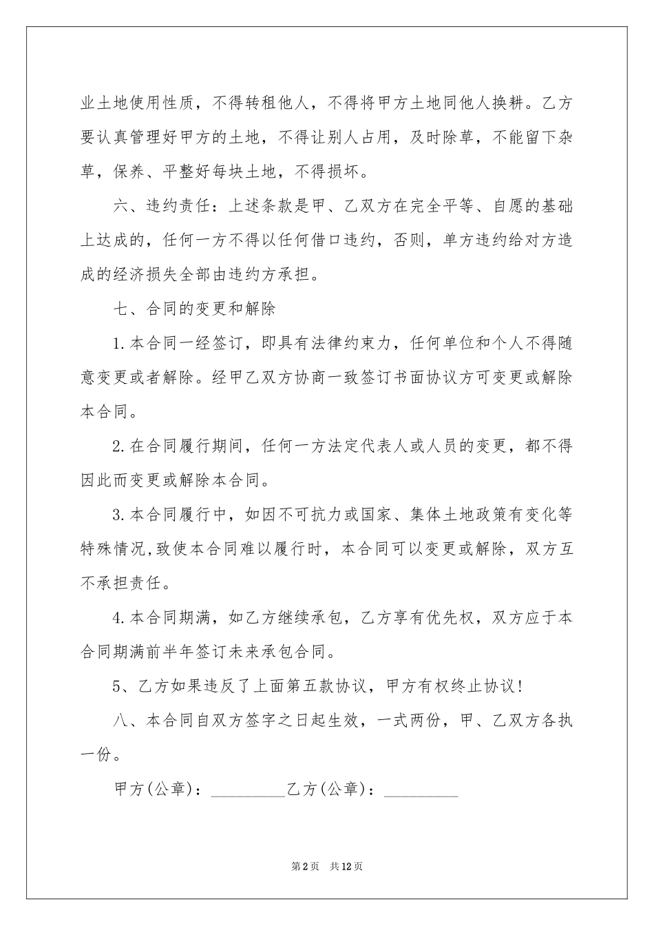 简易工程承包合同_第2页