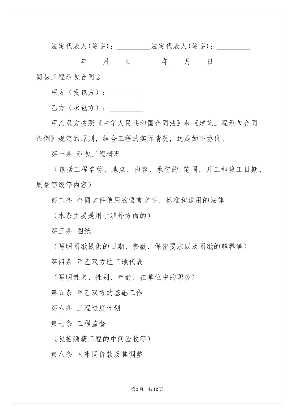 简易工程承包合同_第3页