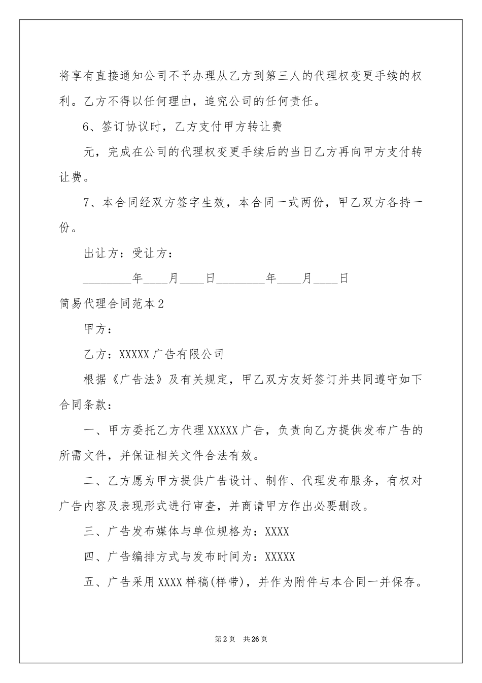 简易代理合同范本_第2页