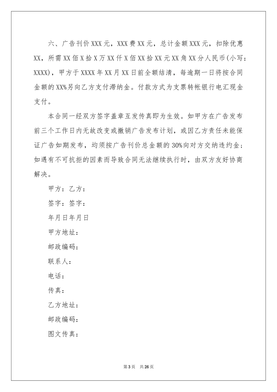 简易代理合同范本_第3页