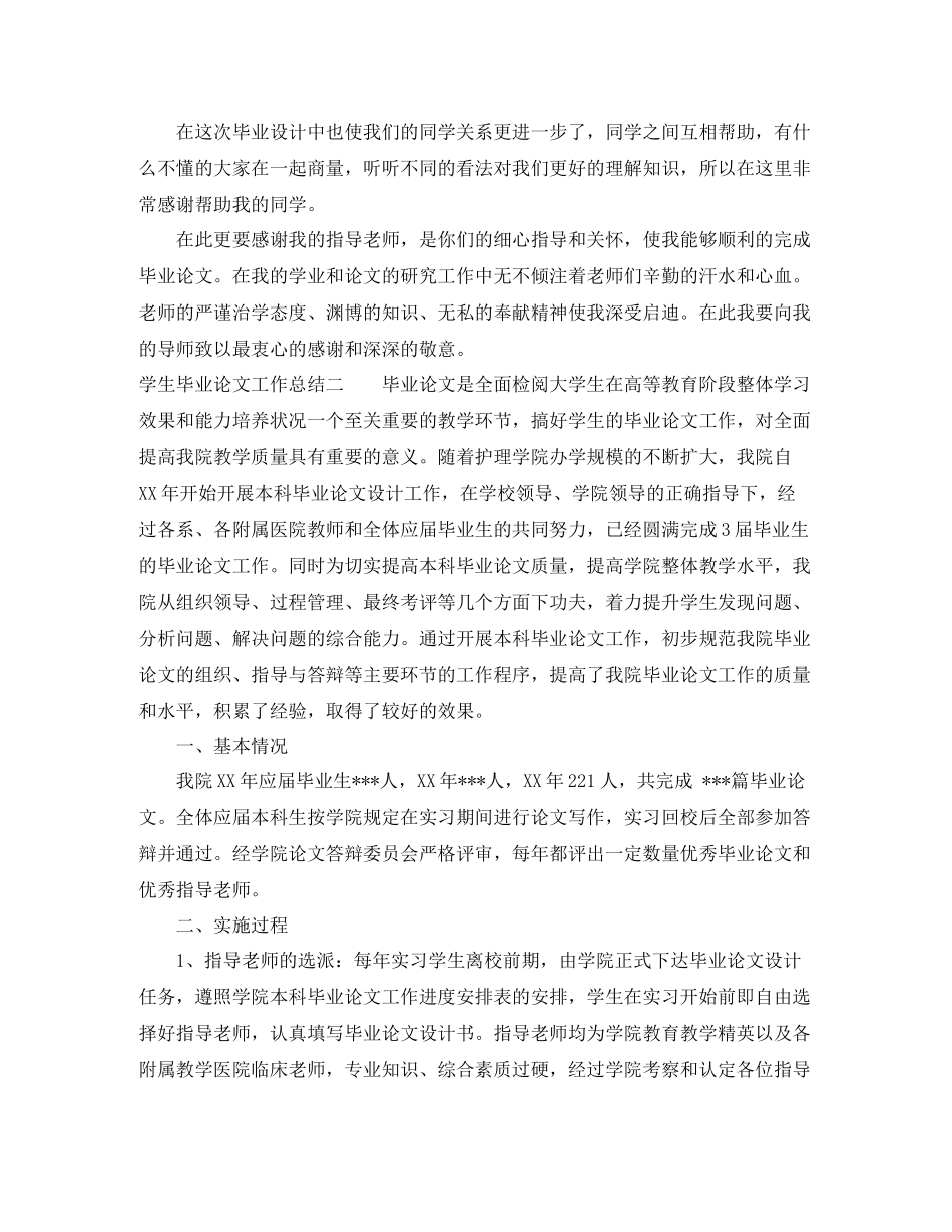 学生毕业论文工作总结_第2页