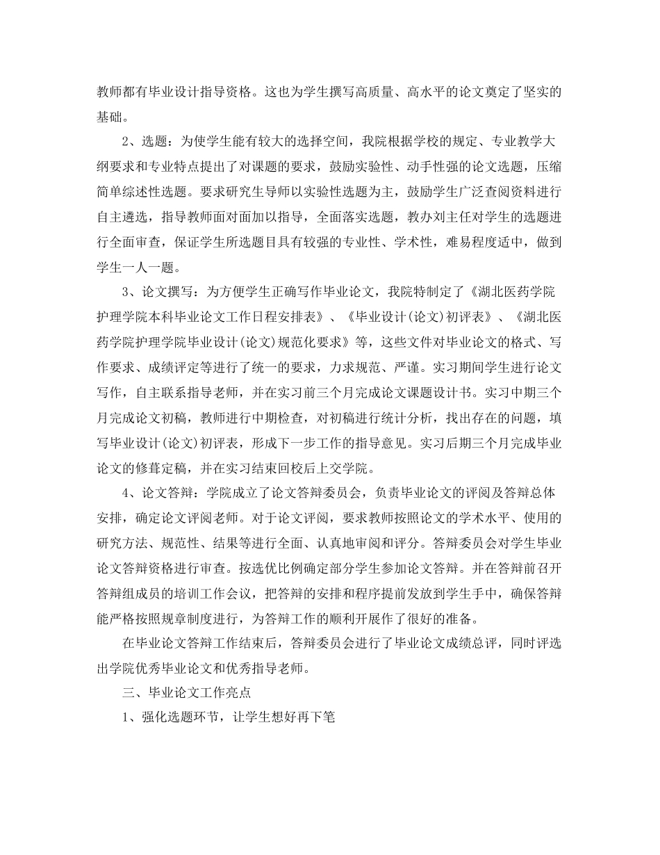 学生毕业论文工作总结_第3页