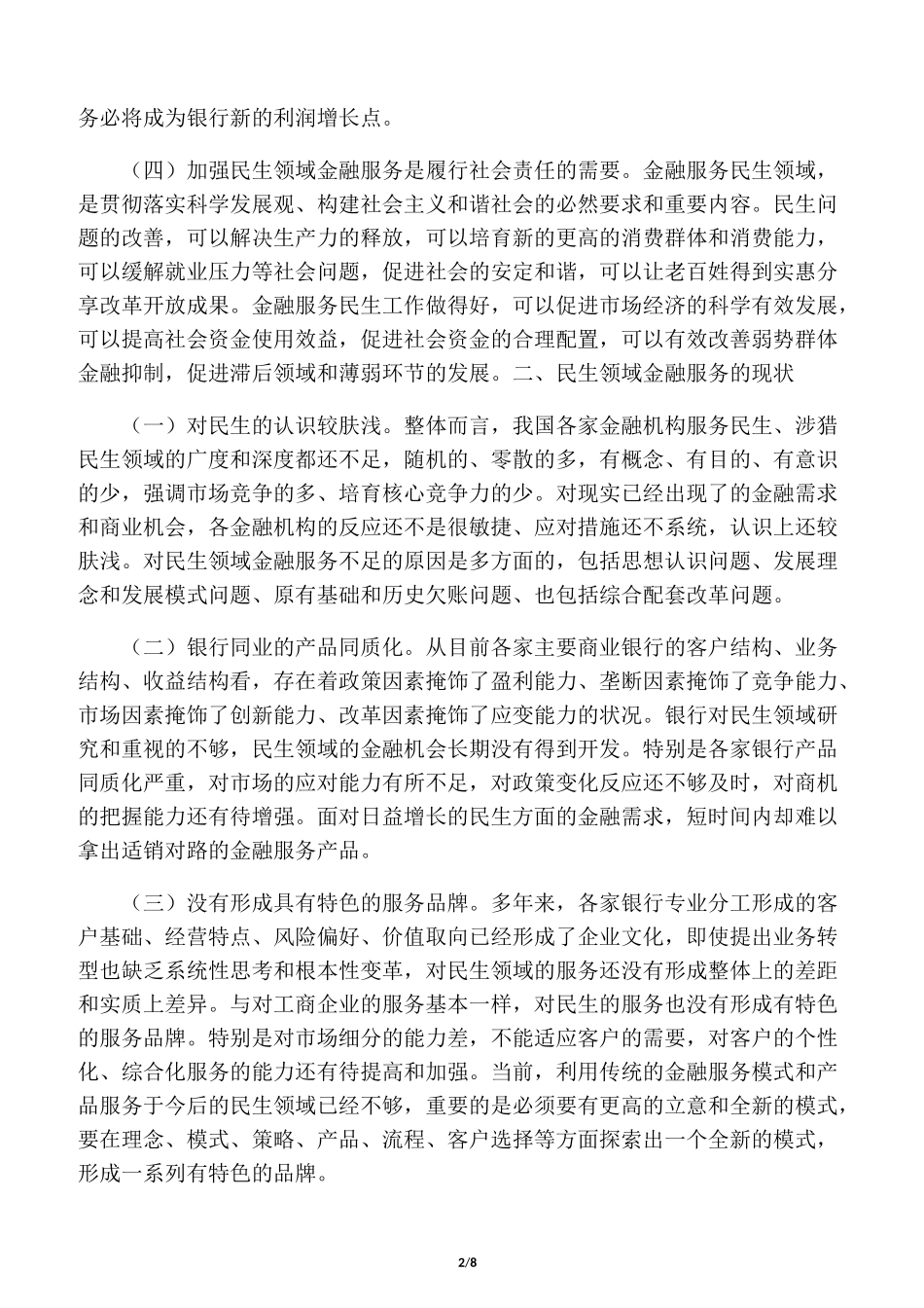 民生领域金融服务_第2页