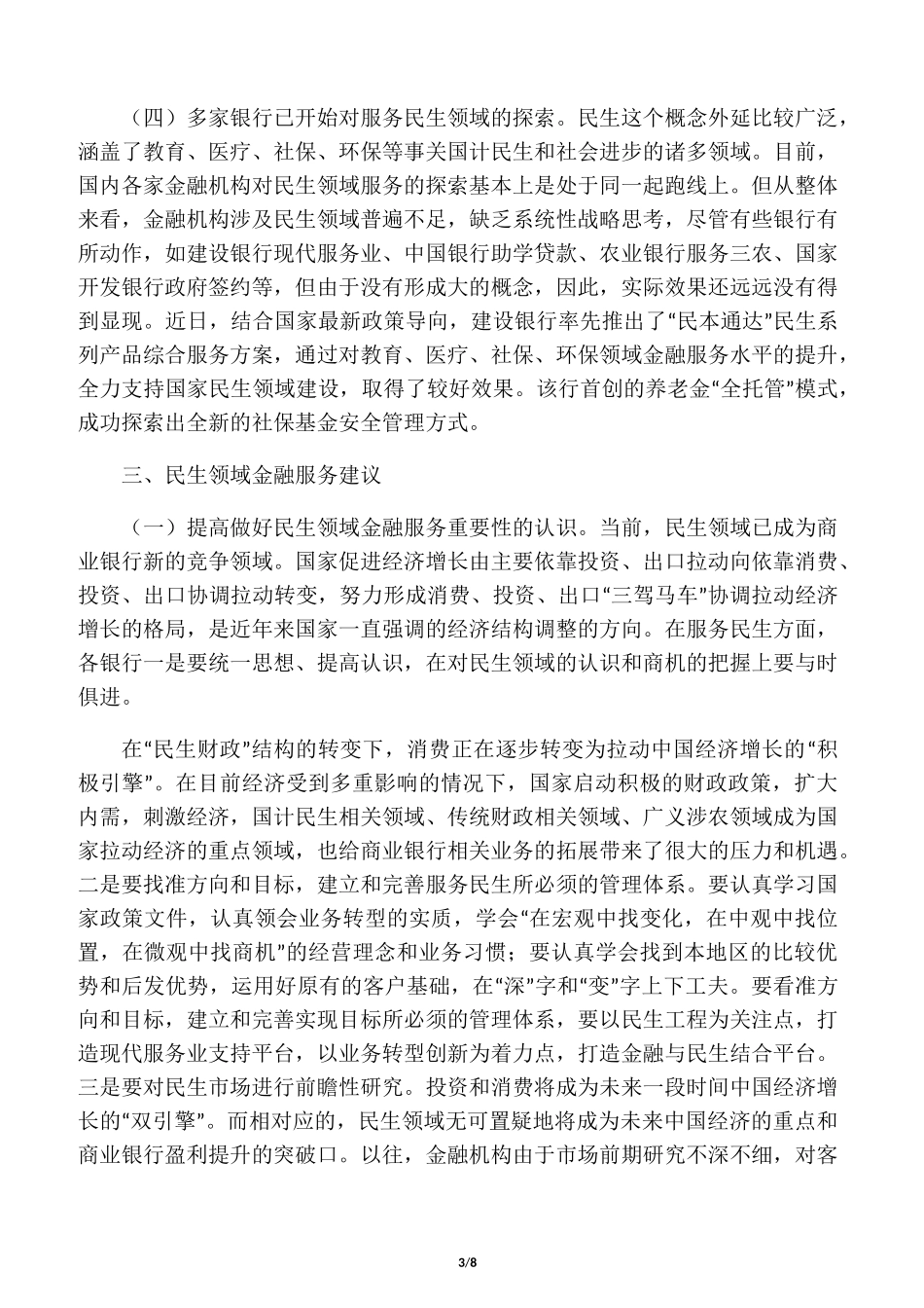 民生领域金融服务_第3页