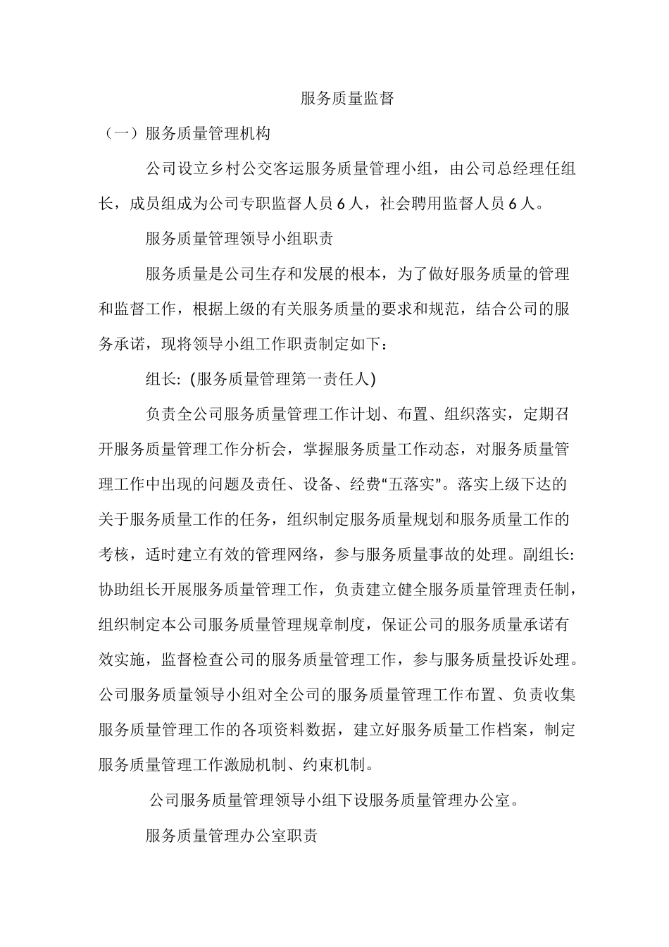 服务质量监督_第1页