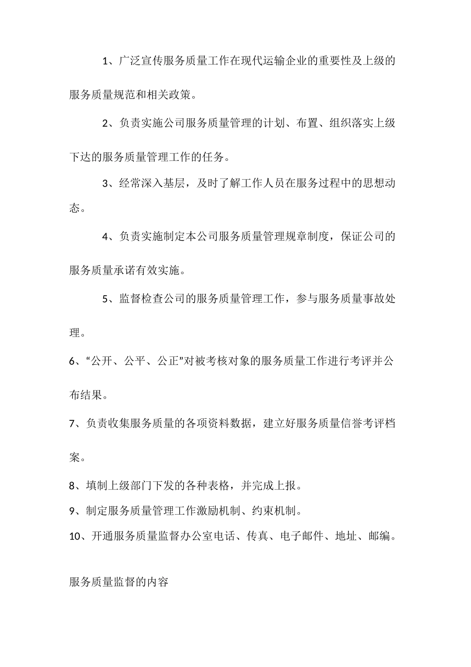 服务质量监督_第2页