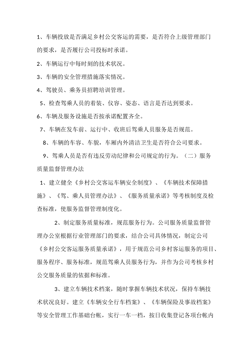 服务质量监督_第3页