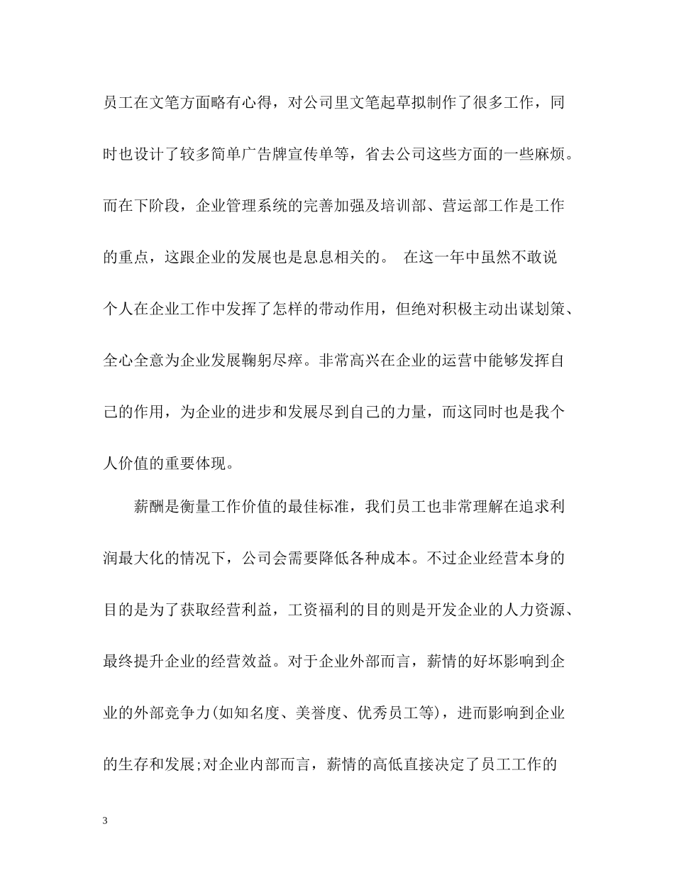 员工加薪自我评价_第3页