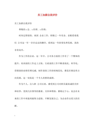 员工加薪自我评价