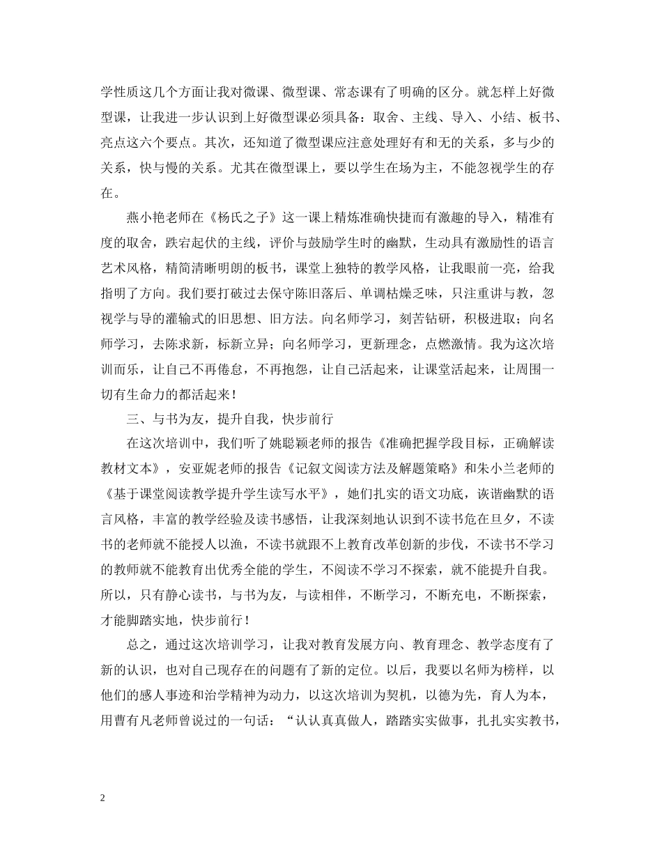 有关县级骨干教师培训总结范文_第2页