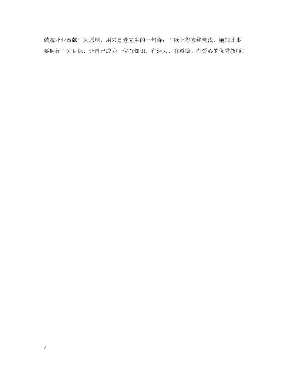 有关县级骨干教师培训总结范文_第3页