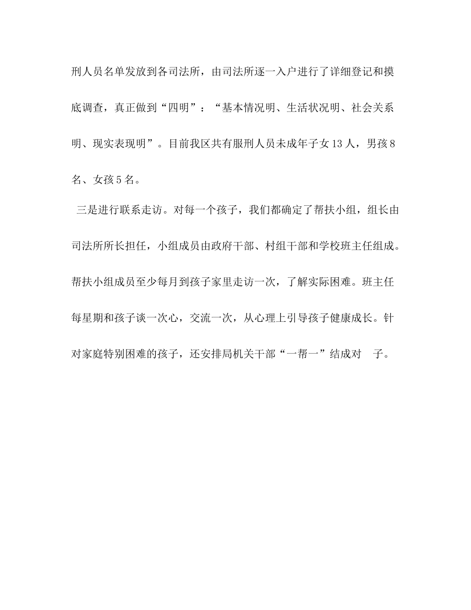 情暖高墙关爱孩子活动总结六一特别关爱活动总结_第2页